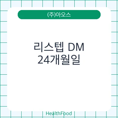 리스텝 DM