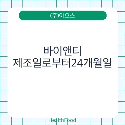 바이앤티