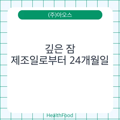 깊은 잠