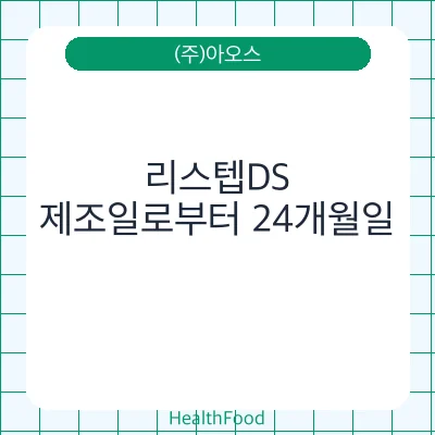 리스텝DS