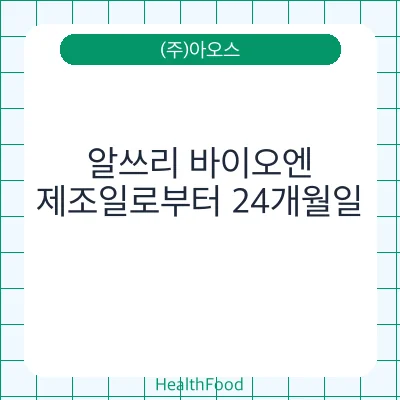 알쓰리 바이오엔