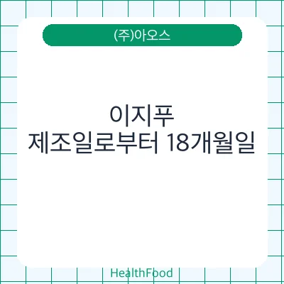 이지푸