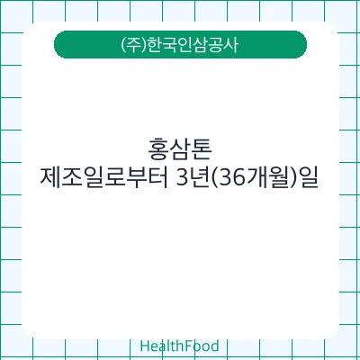 홍삼톤