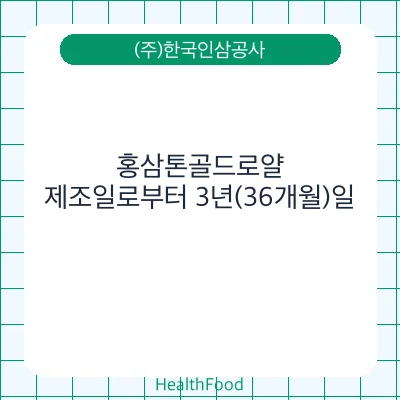 홍삼톤골드로얄