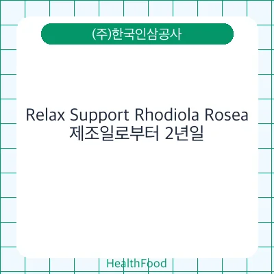Relax Support Rhodiola Rosea
