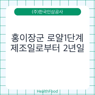 홍이장군 로얄1단계