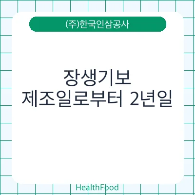 장생기보