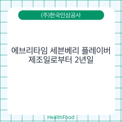 에브리타임 세븐베리 플레이버