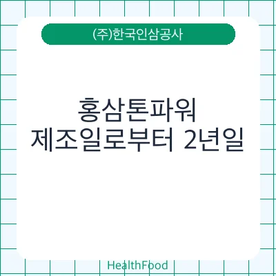홍삼톤파워
