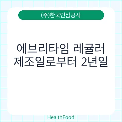 에브리타임 레귤러