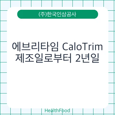 에브리타임 CaloTrim