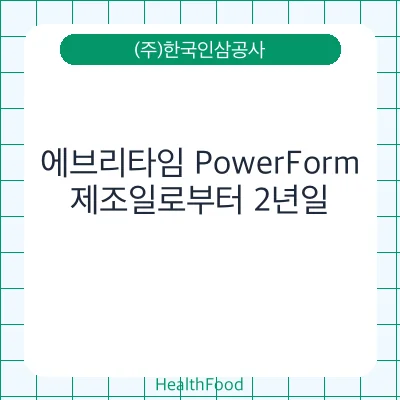 에브리타임 PowerForm