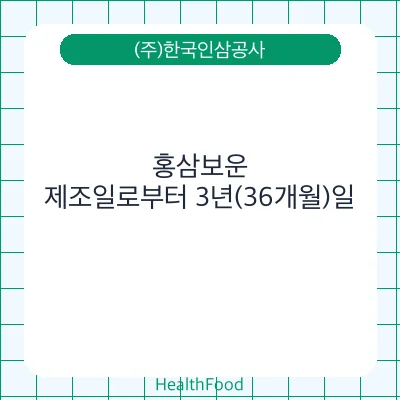 홍삼보운