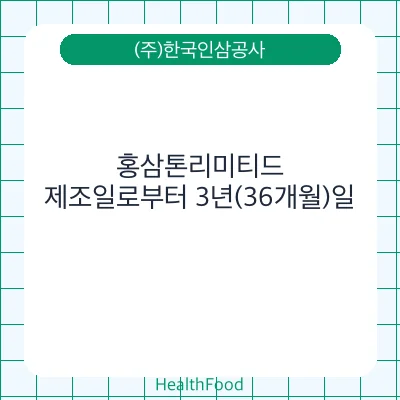 홍삼톤리미티드