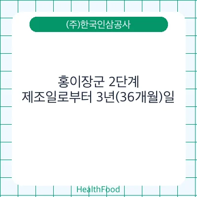 홍이장군 2단계