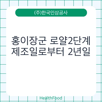 홍이장군 로얄2단계