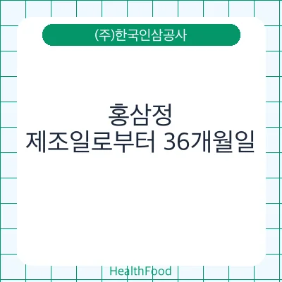 홍삼정
