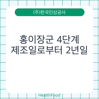 홍이장군 4단계