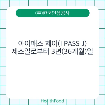 아이패스 제이(I PASS J)