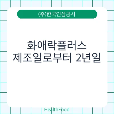 화애락플러스