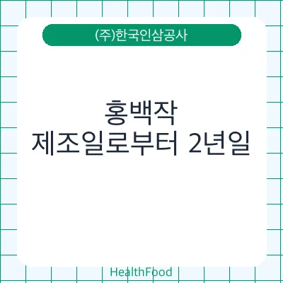 홍백작