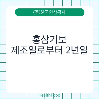 홍삼기보