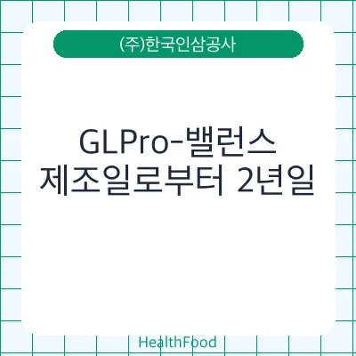 GLPro-밸런스