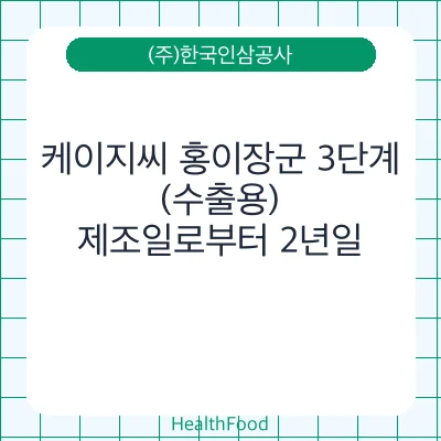 케이지씨 홍이장군 3단계 (수출용)
