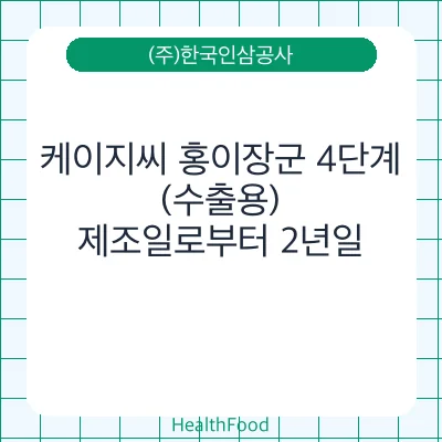 케이지씨 홍이장군 4단계 (수출용)
