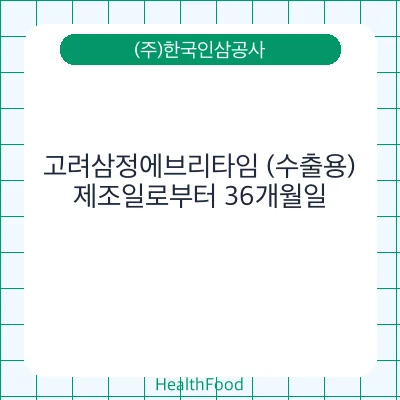 고려삼정에브리타임 (수출용)