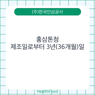 홍삼톤청