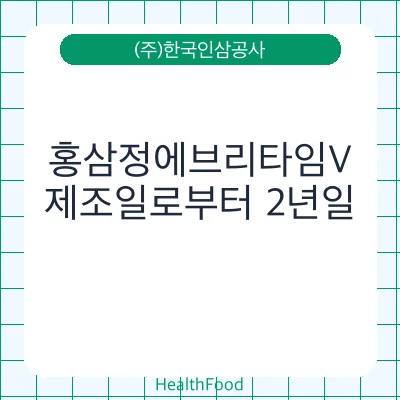 홍삼정에브리타임V