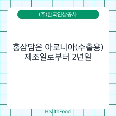 홍삼담은 아로니아(수출용)