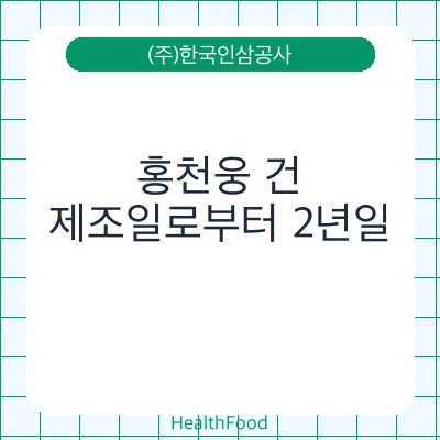 홍천웅 건