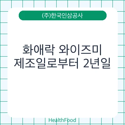 화애락 와이즈미