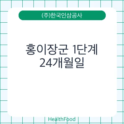 홍이장군 1단계