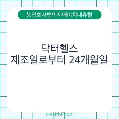 닥터헬스