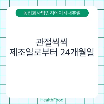 관절씩씩