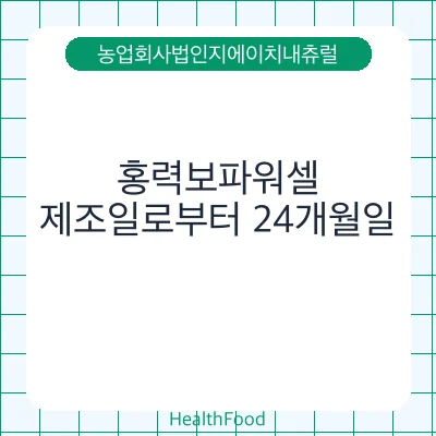 홍력보파워셀
