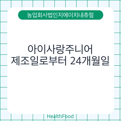 아이사랑주니어