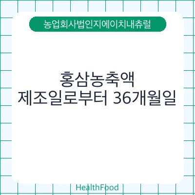 홍삼농축액