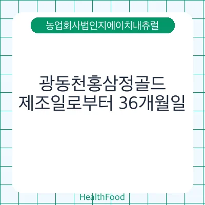 광동천홍삼정골드