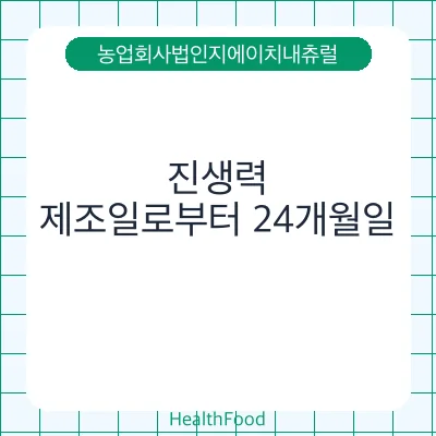 진생력