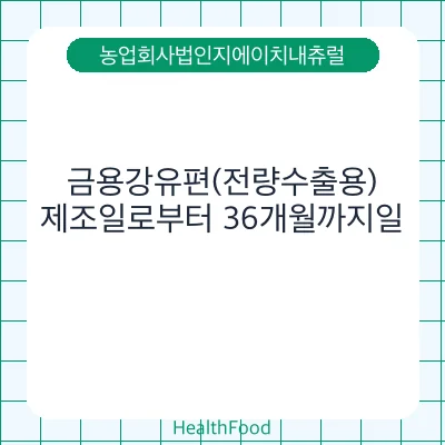 금용강유편(전량수출용)
