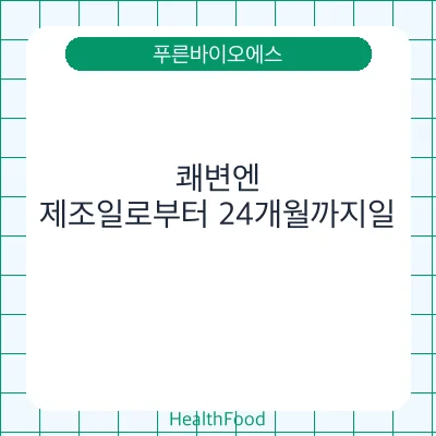쾌변엔