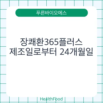 장쾌환365플러스