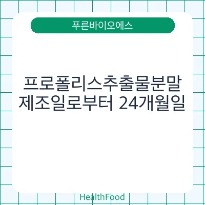 프로폴리스추출물분말