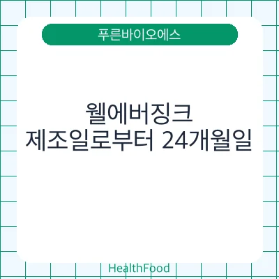 웰에버징크