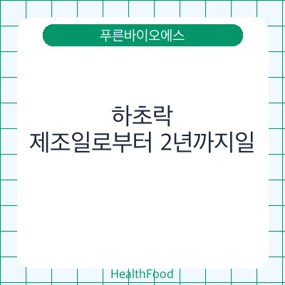 하초락