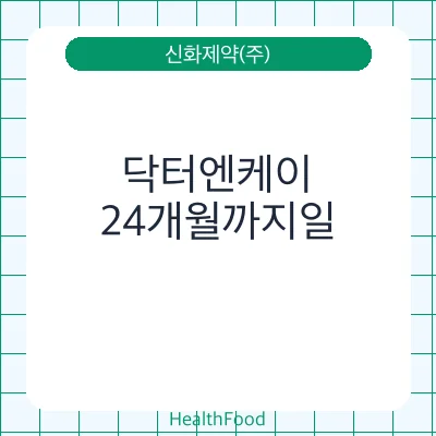 닥터엔케이